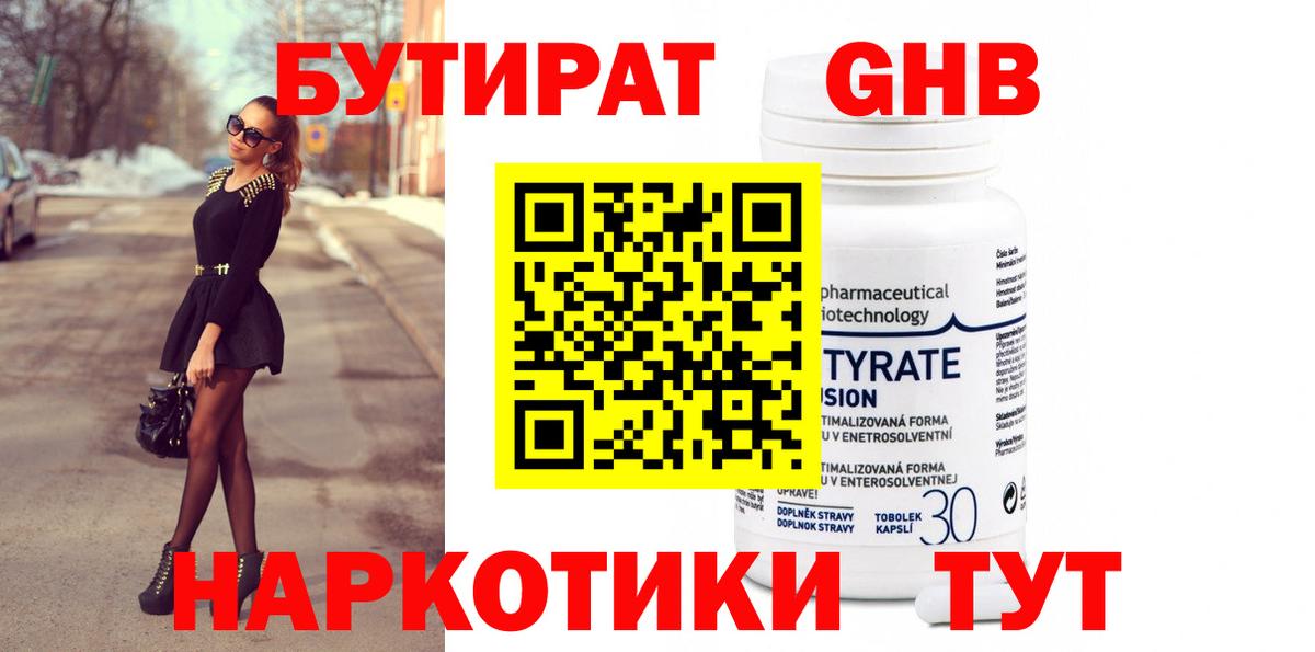 Бутират вода Апрелевка