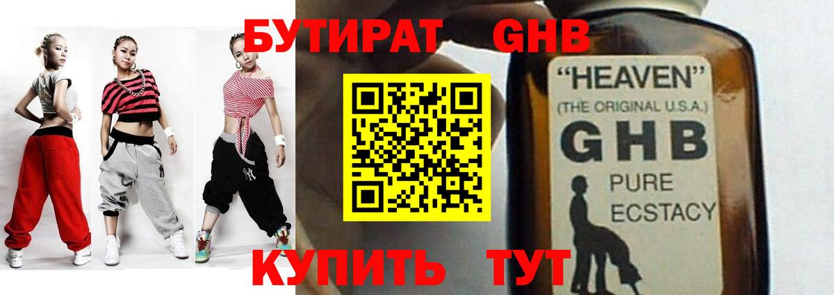 БУТИРАТ вода  Вход с VPN  Апрелевка 