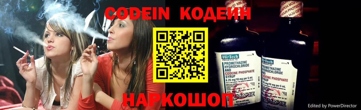 Апрелевка  Кодеиновый сироп Lean Purple Drank  Codein Purple Drank  Вход с VPN 