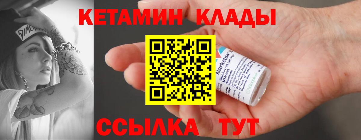 КЕТАМИН VHQ  Вход с VPN  Апрелевка 