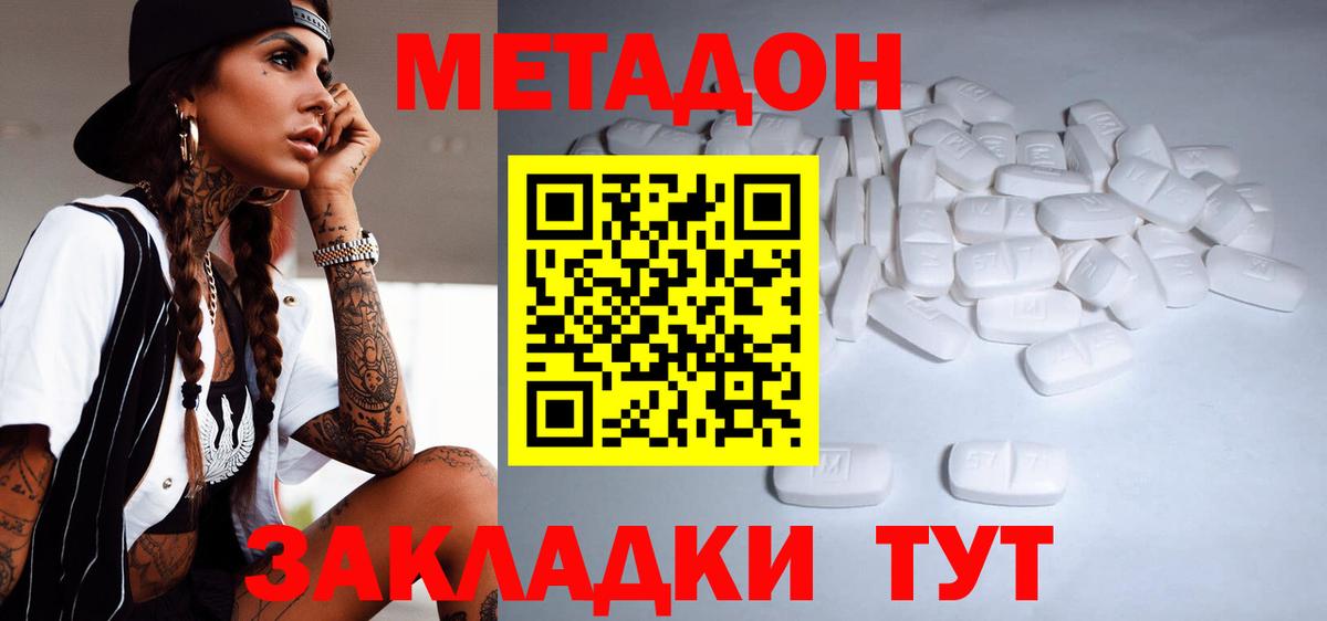 МЕТАДОН белоснежный Апрелевка