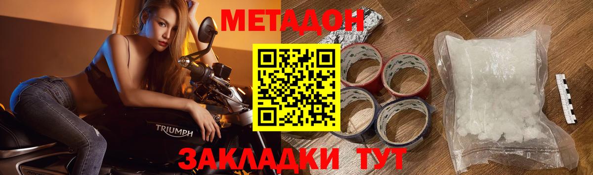 Апрелевка  Метадон кристалл  площадка наркотические препараты  МЕТАДОН methadone  Вход с VPN 